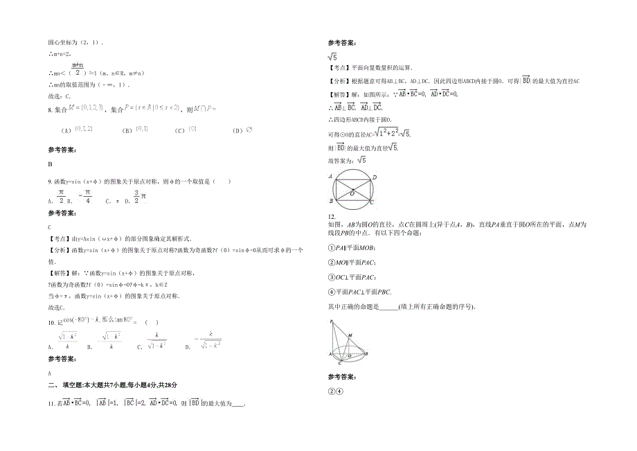 湖南省衡阳市第十九中学高一数学文模拟试卷含解析_第2页