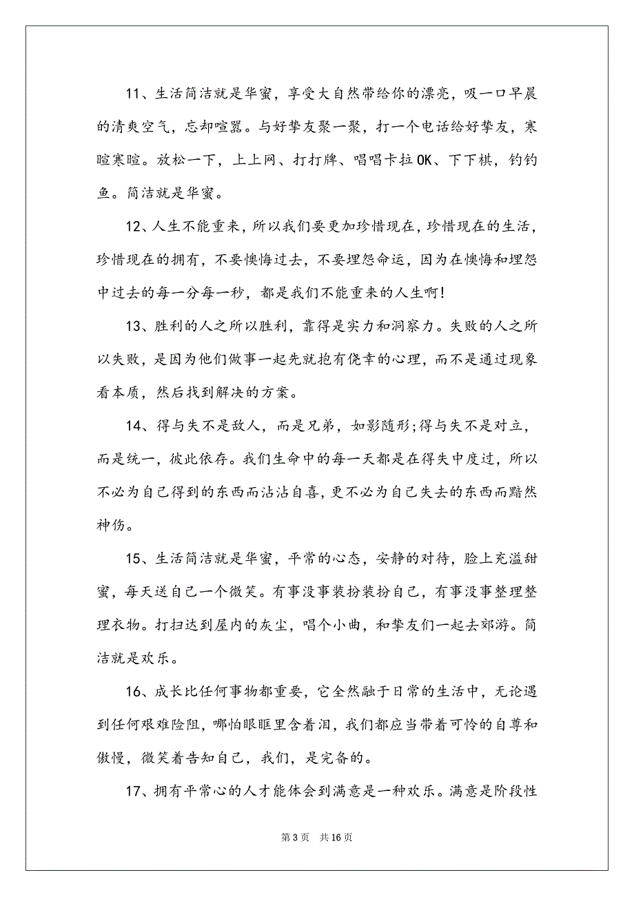 感悟人生哲理句子_感悟人生哲理长句_第3页