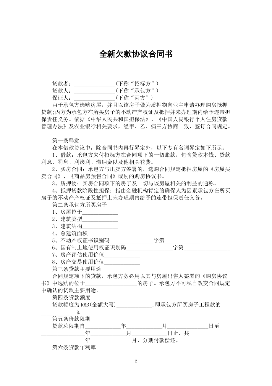 全新欠款协议合同书_第2页