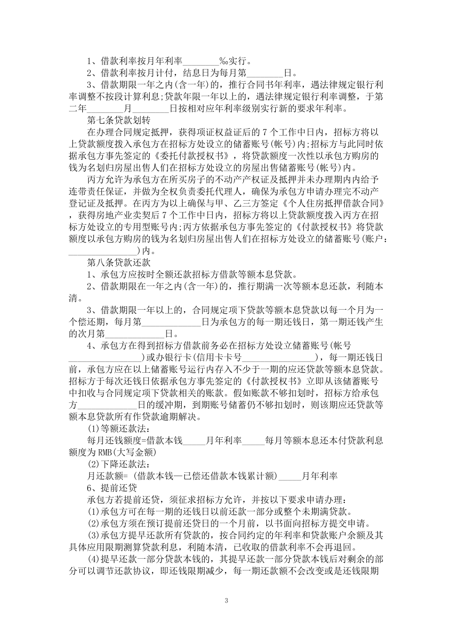 全新欠款协议合同书_第3页