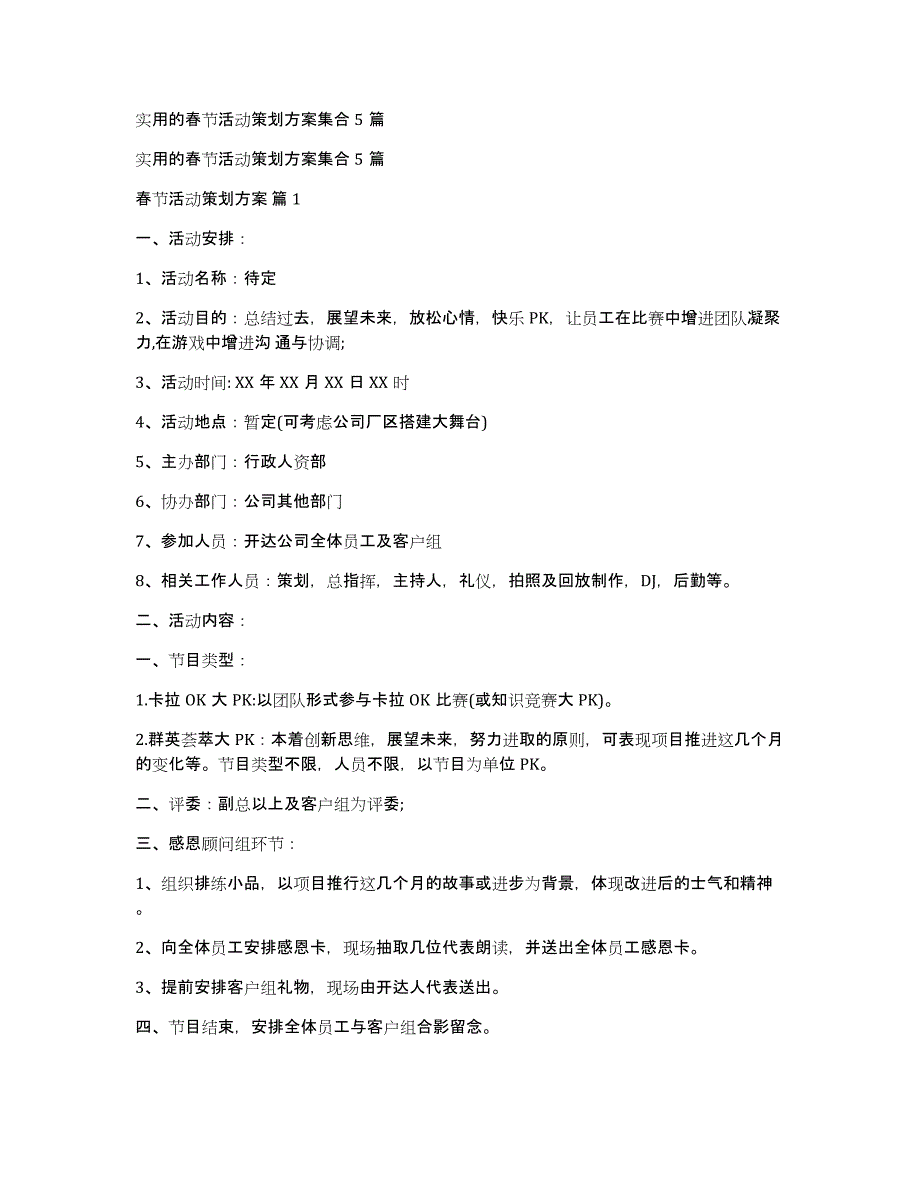 实用的春节活动策划方案集合5篇_第1页