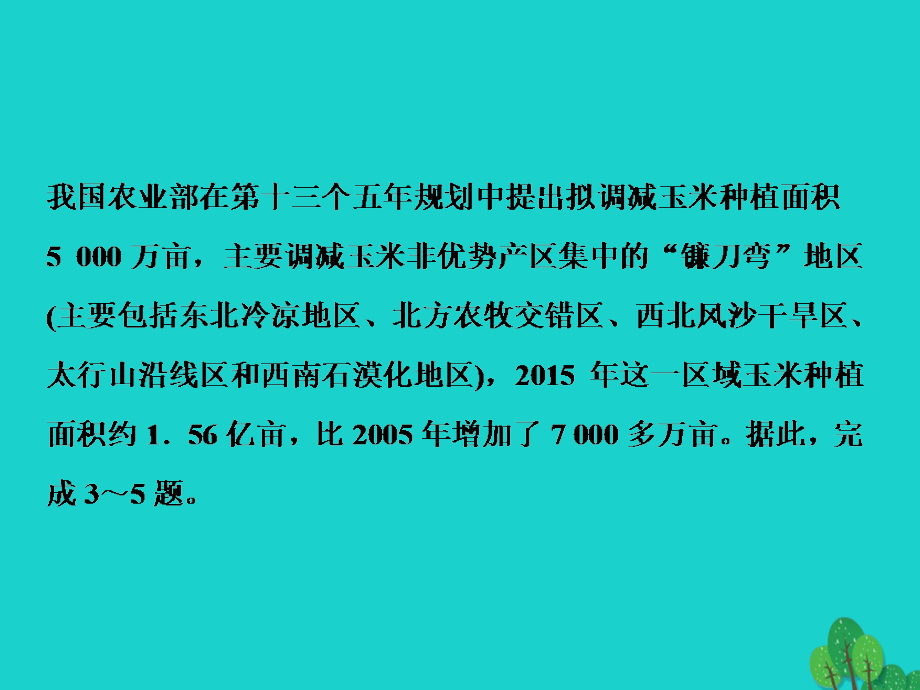 高考地理大一轮复习第八章农业地域的形成与发展第19讲农业地域类型模拟精选演练提升课件_第4页