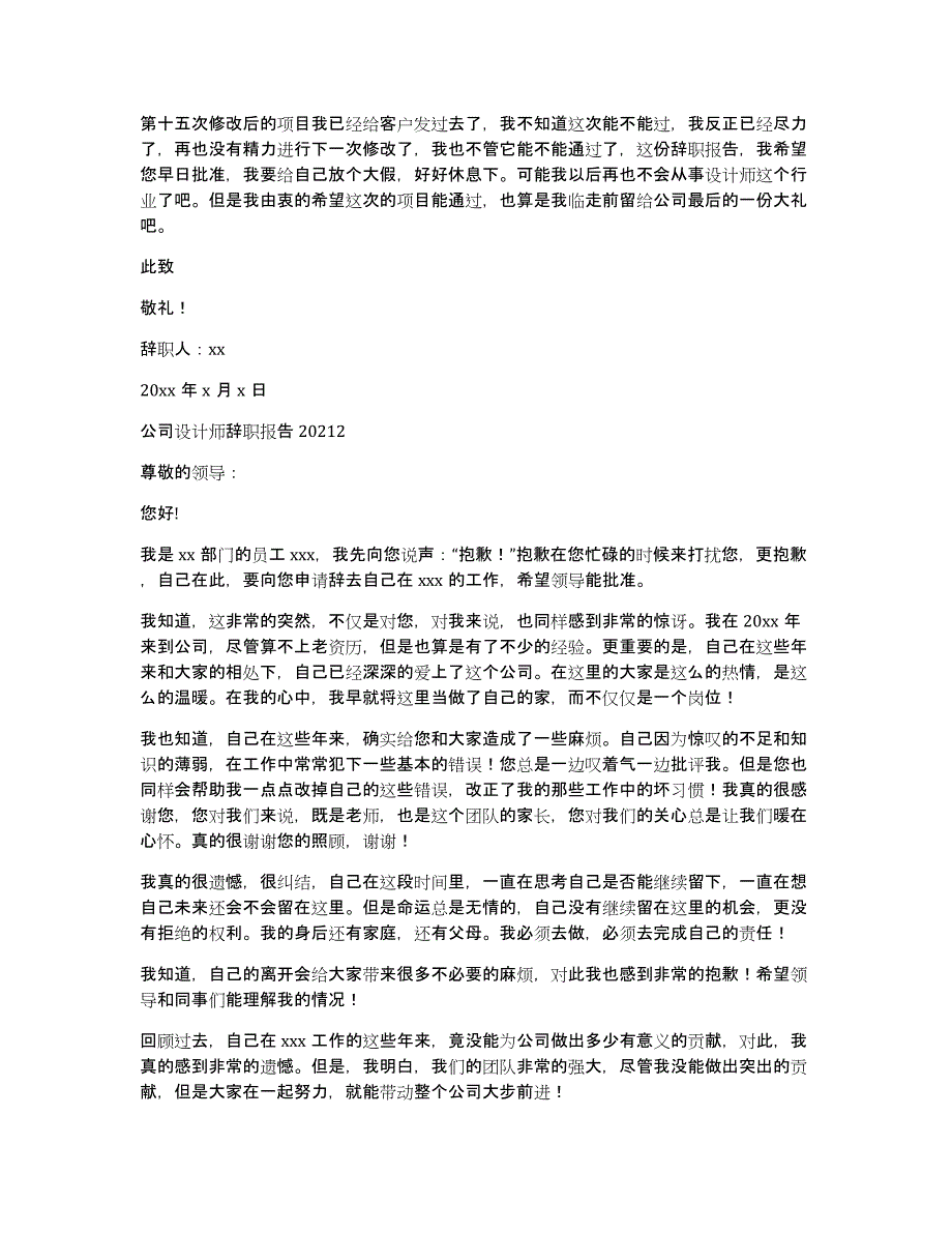 公司设计师辞职报告2021_第2页