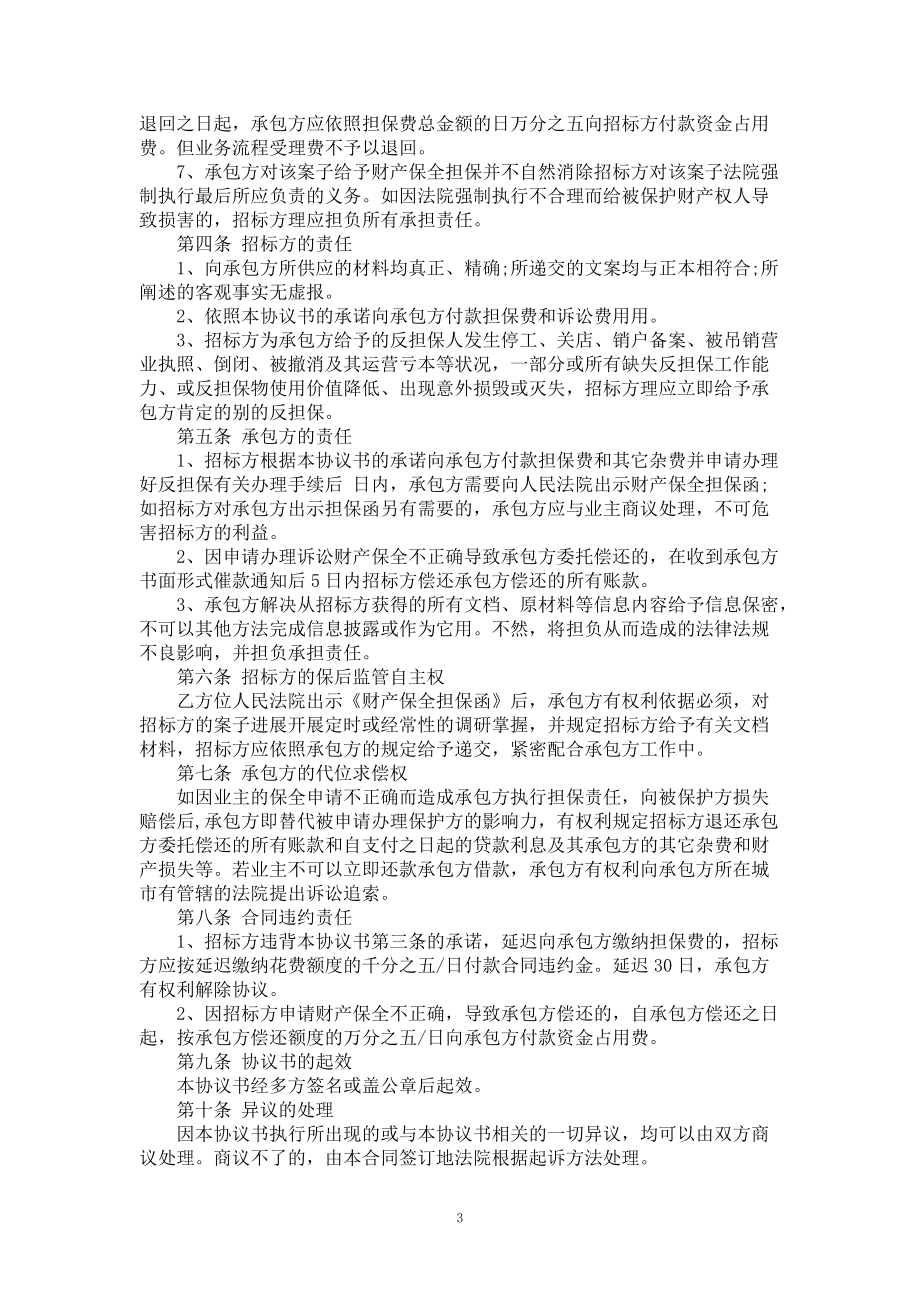 诉讼保全授权委托担保合同书內容_第3页