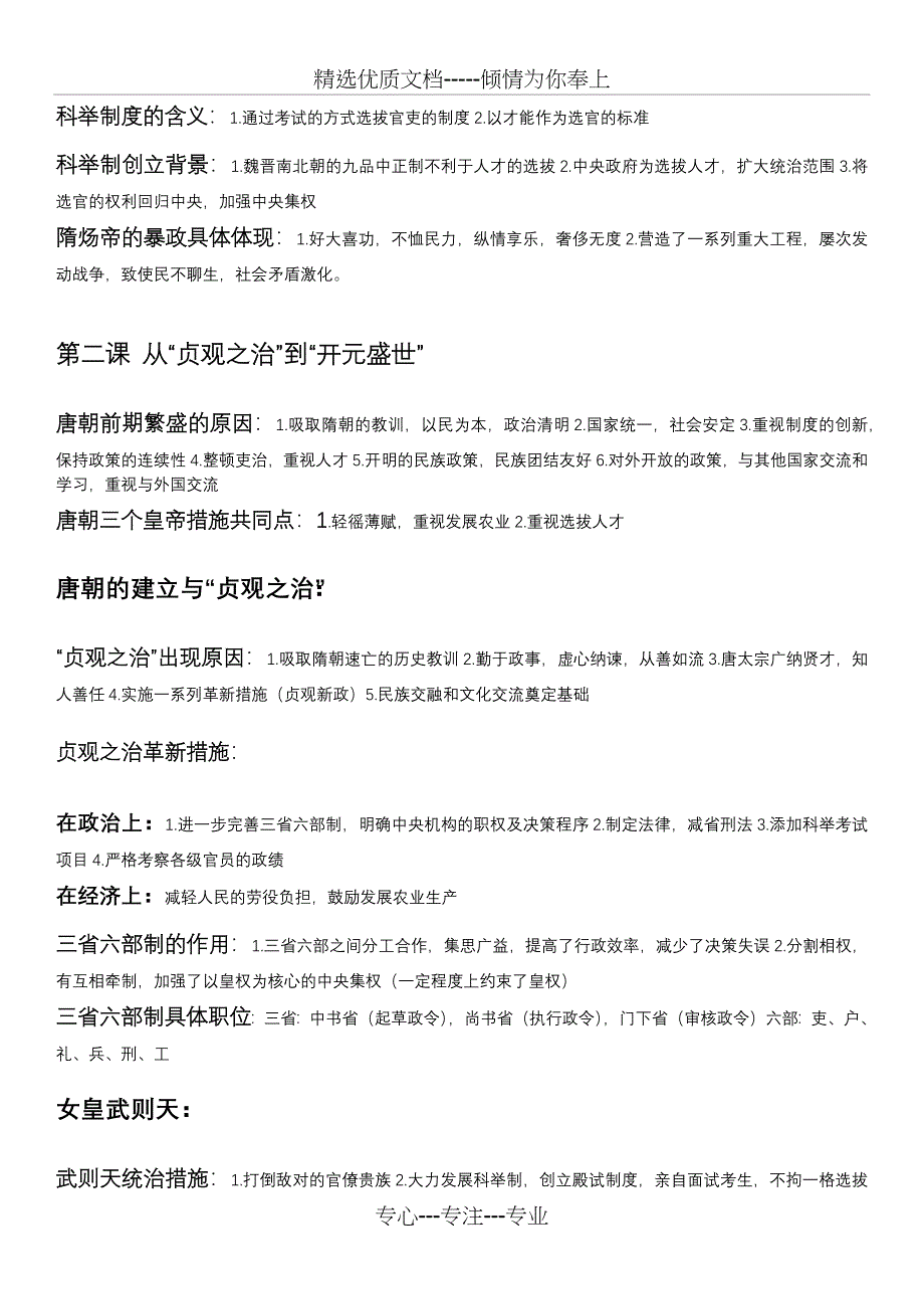 七年级下册历史笔记整理(共17页)_第2页