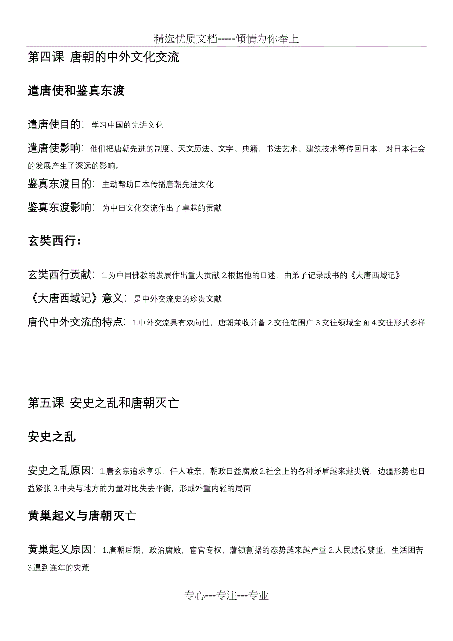 七年级下册历史笔记整理(共17页)_第4页