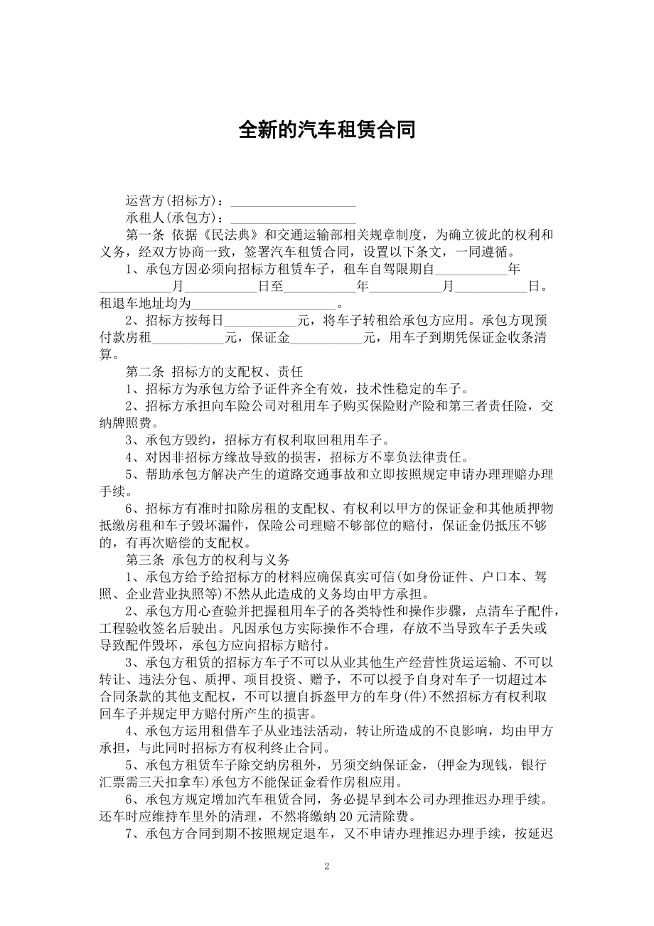 全新的汽车租赁合同_第2页