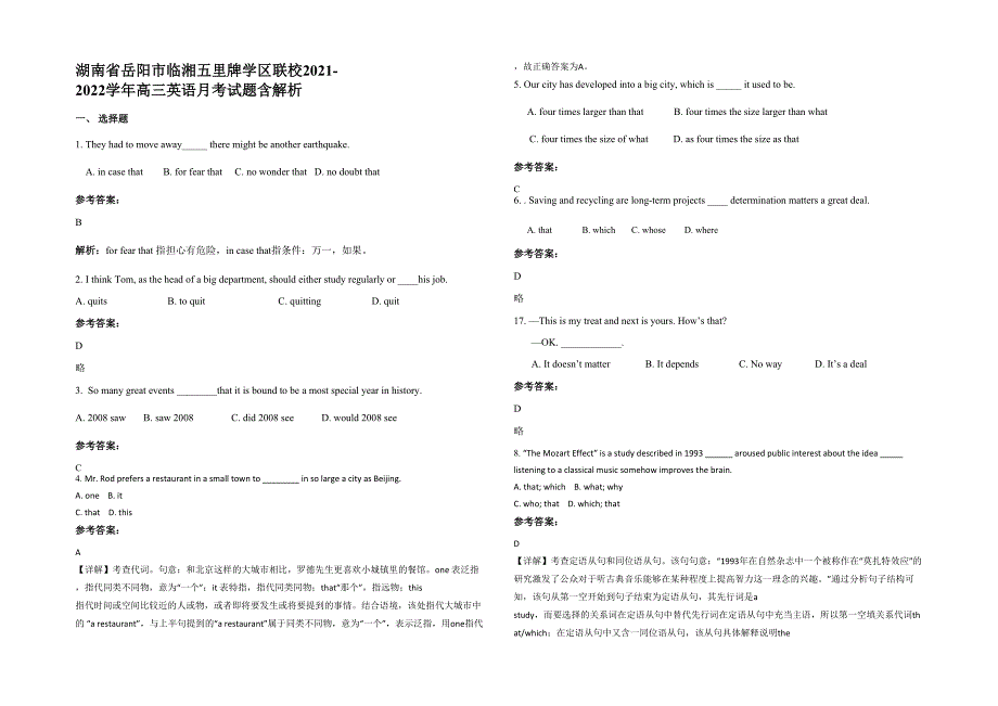 湖南省岳阳市临湘五里牌学区联校2021-2022学年高三英语月考试题含解析_第1页