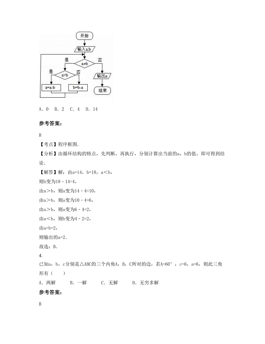 辽宁省铁岭市铁法高级中学2018年高二数学理月考试题含解析_第2页