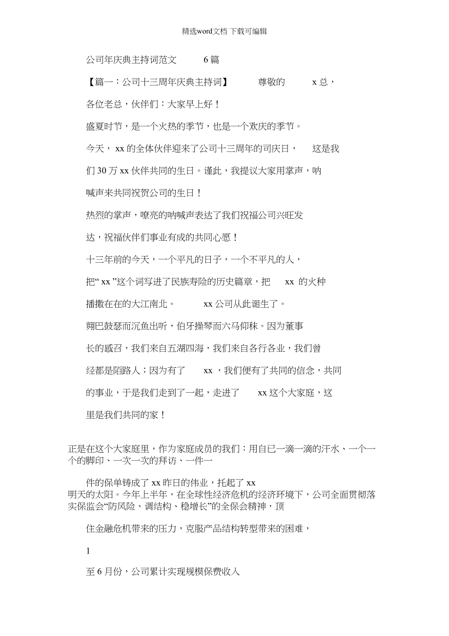 2022年公司年庆典主持词例文模板_第1页