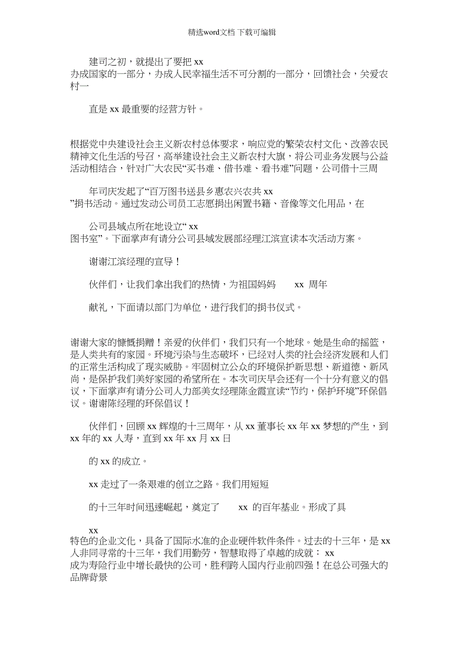 2022年公司年庆典主持词例文模板_第3页