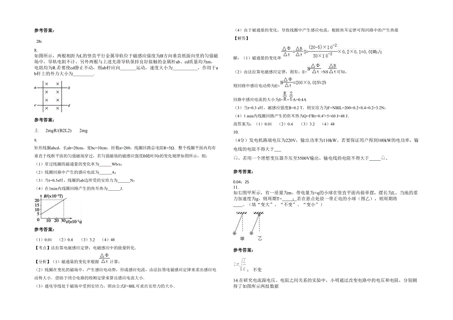 四川省自贡市起凤中学高二物理模拟试卷含解析_第2页