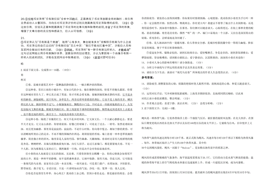 山东省潍坊市海洋化工高新技术产业开发区新城中学2021年高一语文期末试卷含解析_第2页