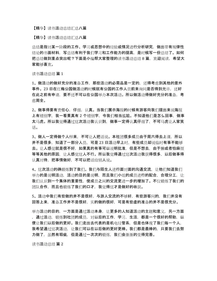 【精华】读书活动总结汇总八篇_第1页