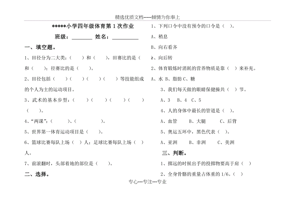 小学体育作业及答案(共14页)_第1页