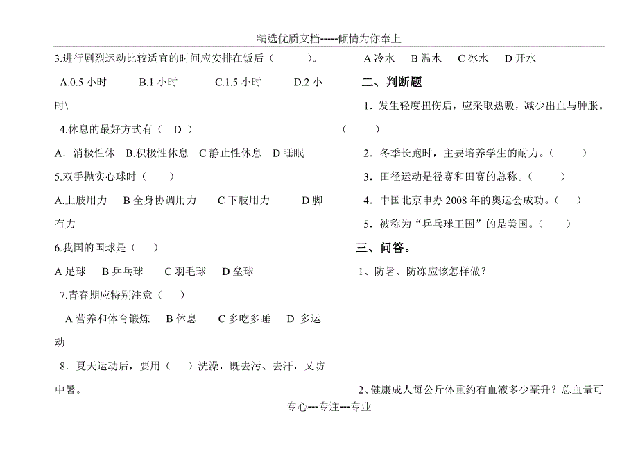 小学体育作业及答案(共14页)_第4页