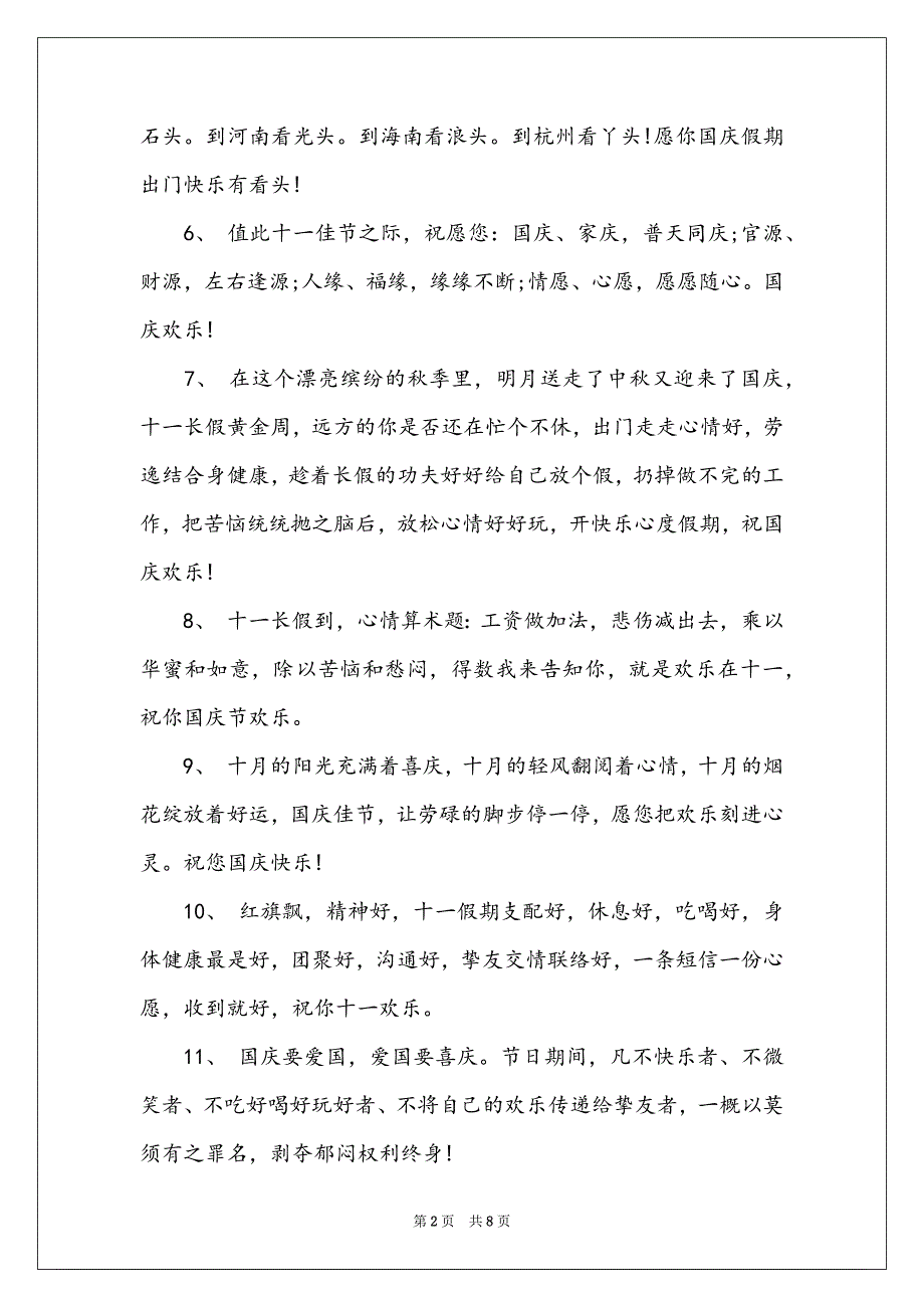 祝国庆 2022祝国庆幸福开心句子_第2页