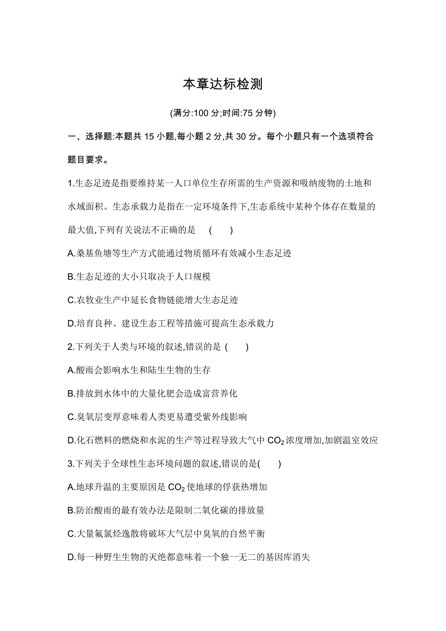 新教材2022版生物人教版选择性必修2提升训练-第4章-人与环境-本章达标检测-含解析_第1页