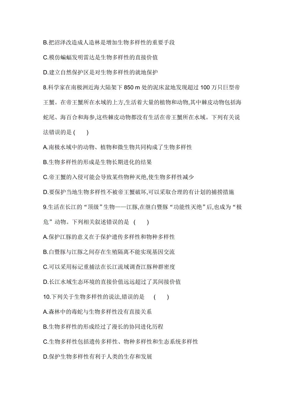 新教材2022版生物人教版选择性必修2提升训练-第4章-人与环境-本章达标检测-含解析_第3页