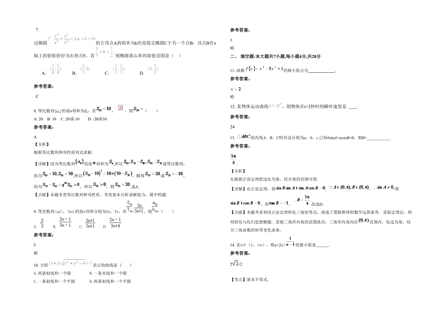 天津康各庄中学2020-2021学年高二数学理联考试题含解析_第2页