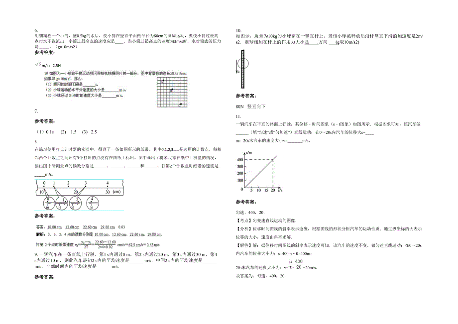 湖南省常德市大堰当镇中学2020年高一物理下学期期末试题含解析_第2页