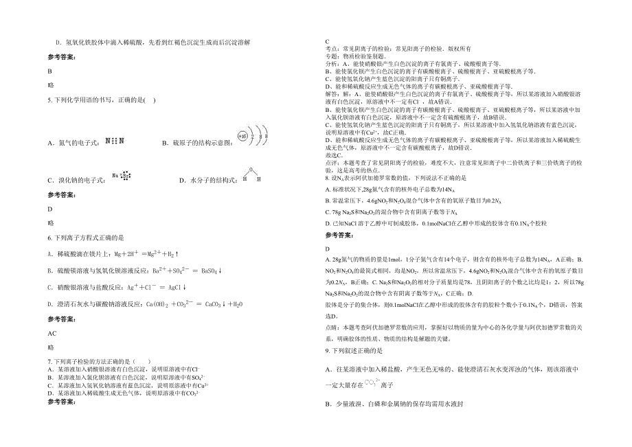 四川省雅安市双石中学2021-2022学年高一化学上学期期末试卷含解析_第2页