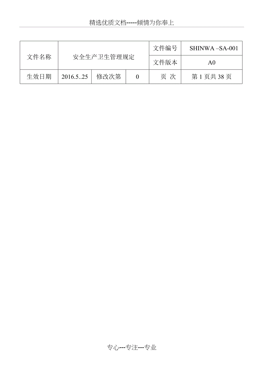 安全生产职业卫生台账(共47页)_第1页