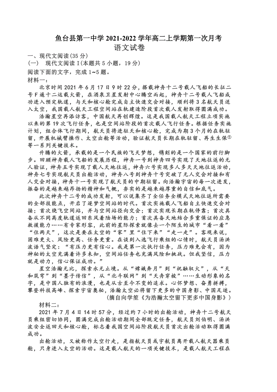 山东省济宁市鱼台县第一中学2022学年高二上学期第一次月考语文试题_第1页