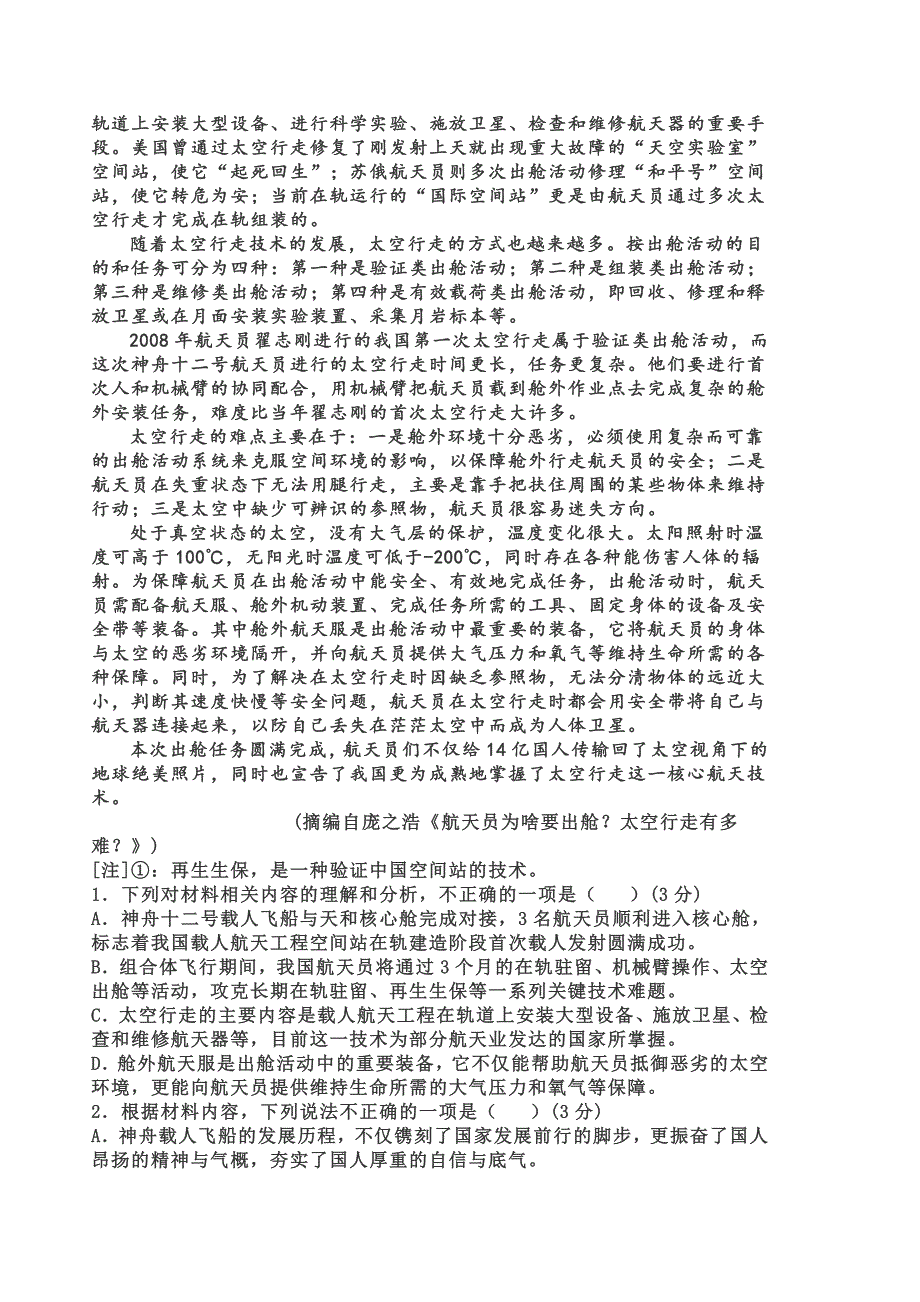 山东省济宁市鱼台县第一中学2022学年高二上学期第一次月考语文试题_第2页