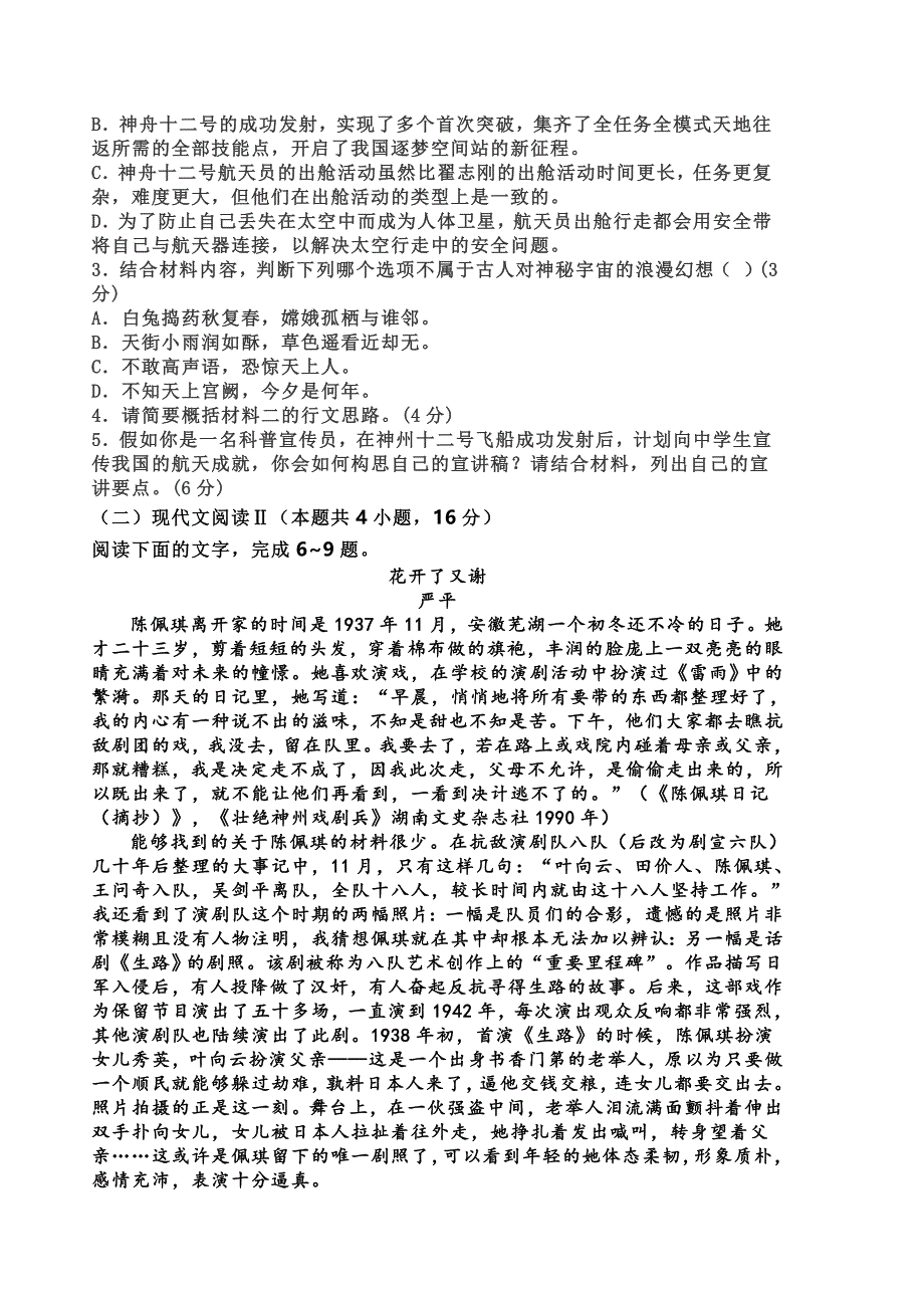 山东省济宁市鱼台县第一中学2022学年高二上学期第一次月考语文试题_第3页