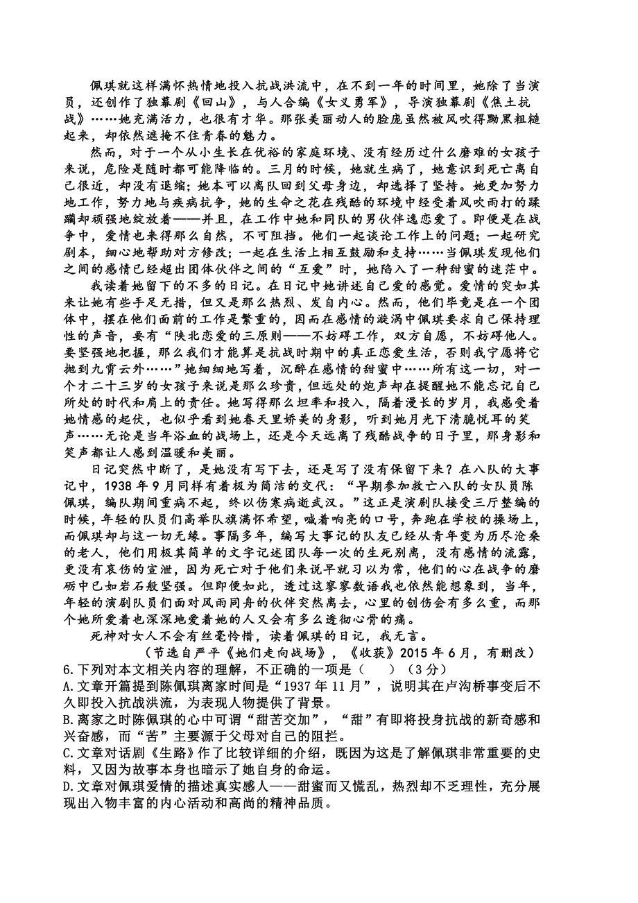 山东省济宁市鱼台县第一中学2022学年高二上学期第一次月考语文试题_第4页