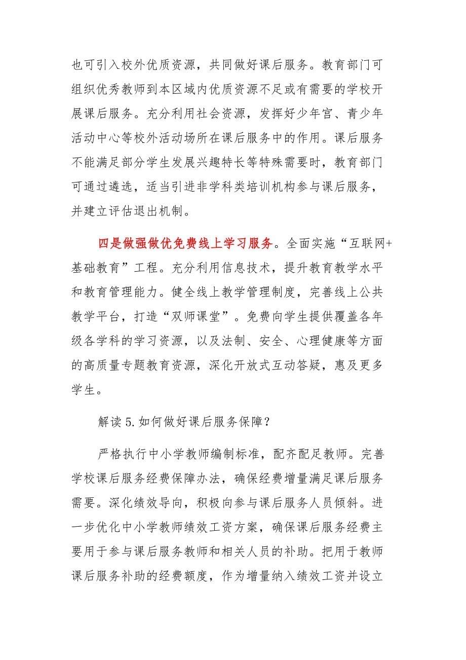北京“双减”工作目标措施汇总_第5页