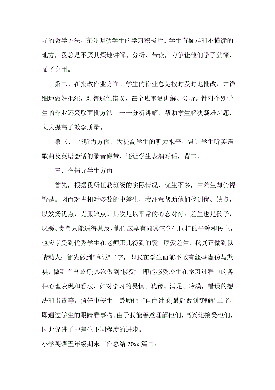 小学英语五年级期末工作总结2023_第2页