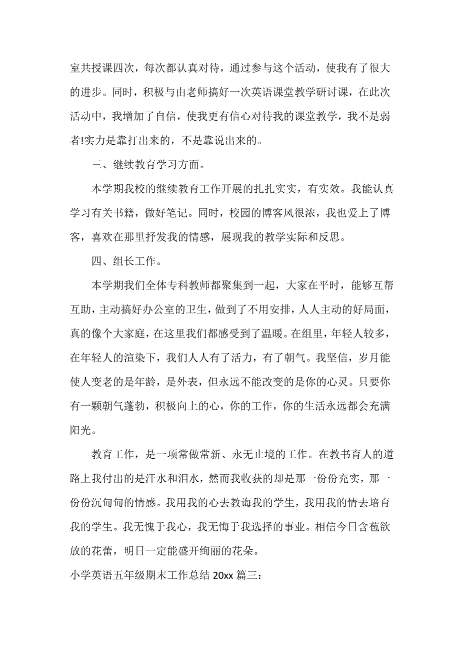 小学英语五年级期末工作总结2023_第4页