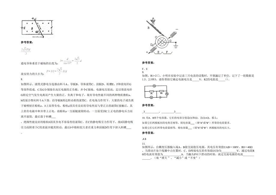 湖南省株洲市下村乡中学2022年高二物理下学期期末试卷含解析_第2页