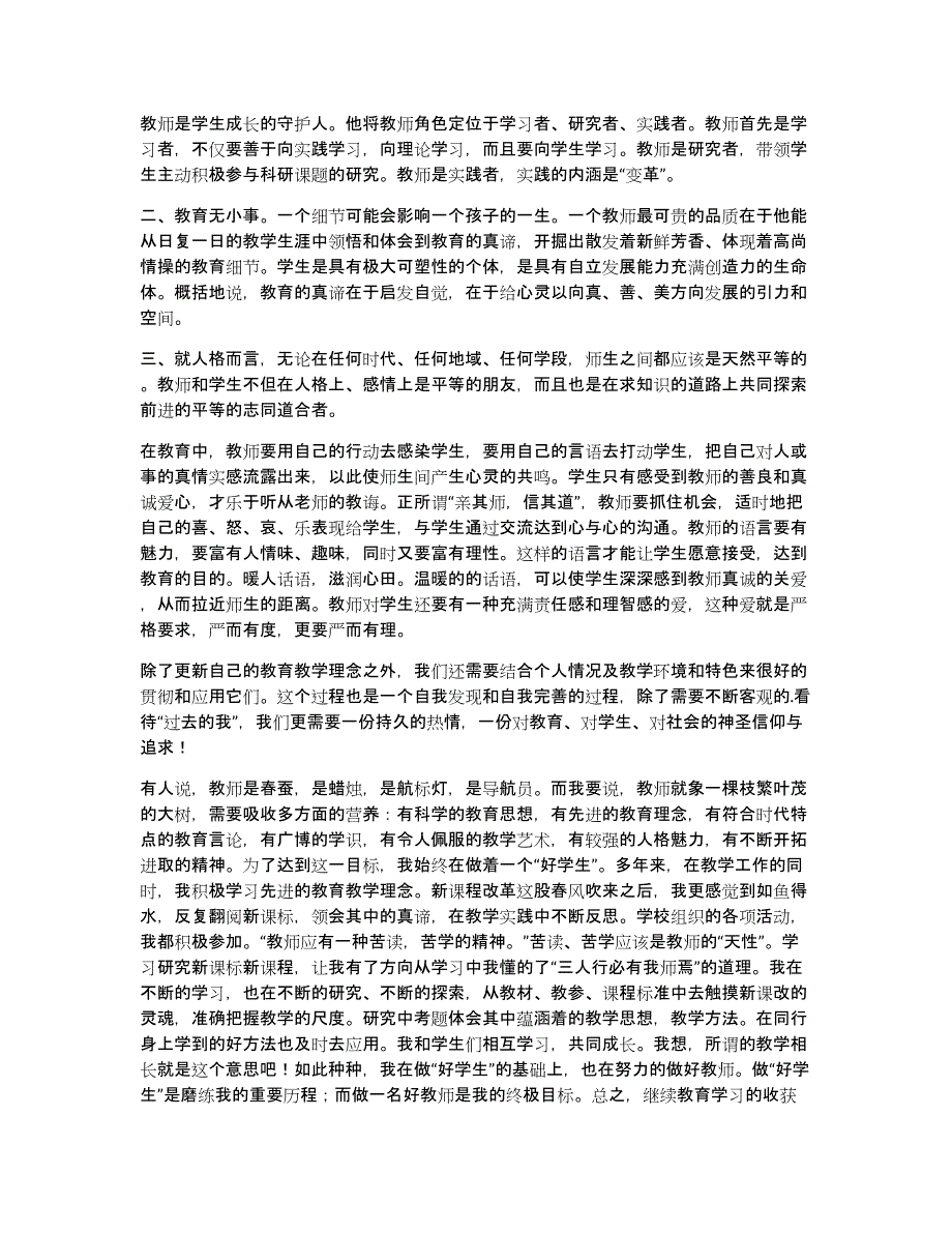 【精选】继续教育教育心得体会合集5篇_第2页