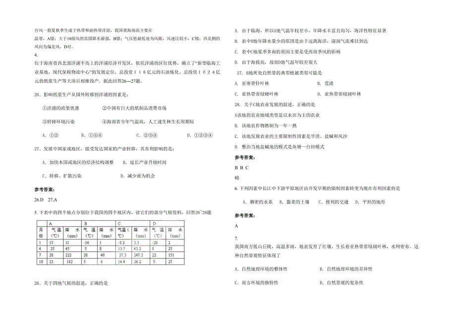 湖南省张家界市慈利城东中学2020-2021学年高二地理上学期期末试卷含解析_第2页