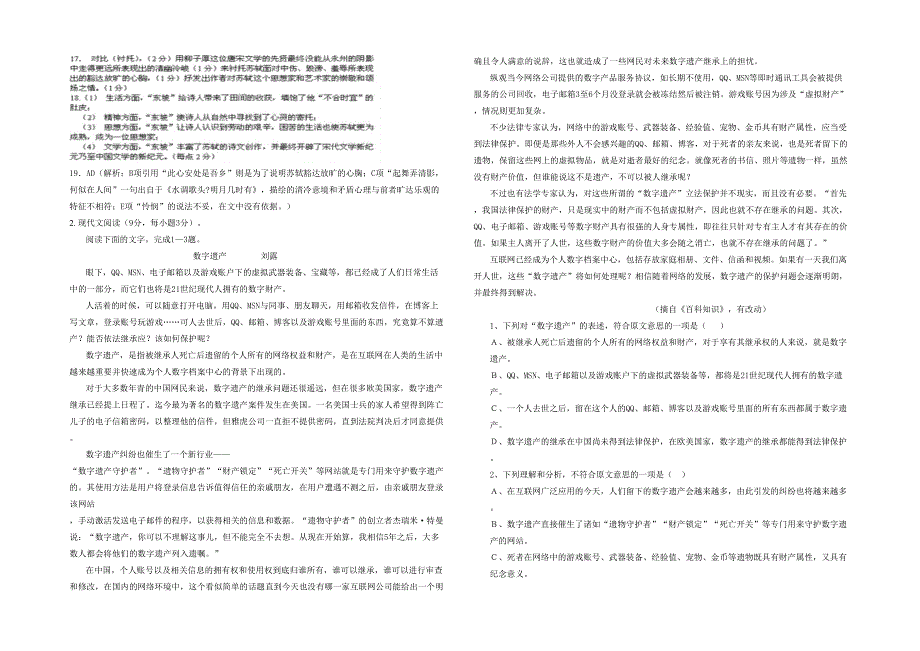 浙江省温州市第二十三中学高一语文下学期期末试题含解析_第2页