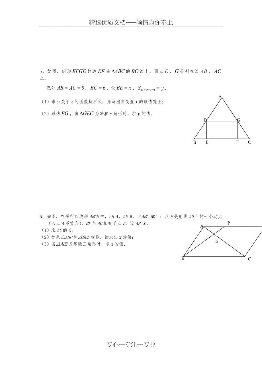 相似三角形综合题精选(共14页)_第5页