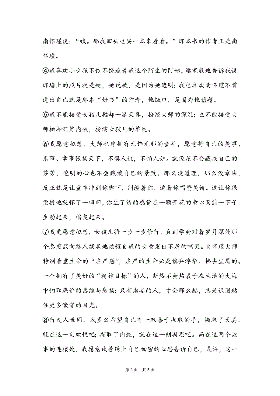 让生命在每一刻都说出得体的话_《让生命在每一刻都说出得体的话》阅读答案（2022云南曲靖市中考）_第2页