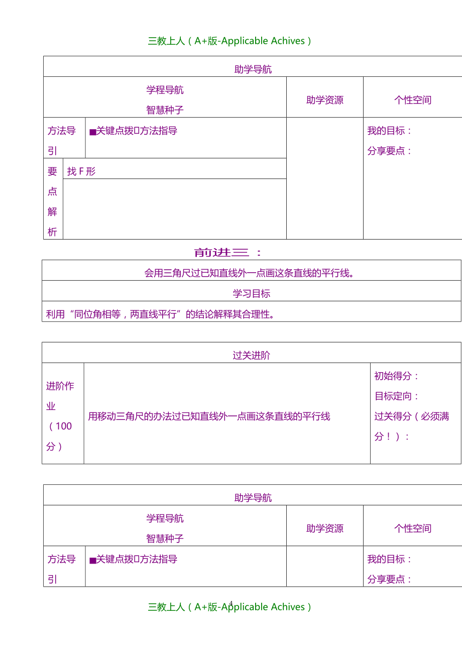 教案及说课稿-北师大版数学七年级下册第2章 平行线与相交线第2节探索直线平行的条件教案_第4页