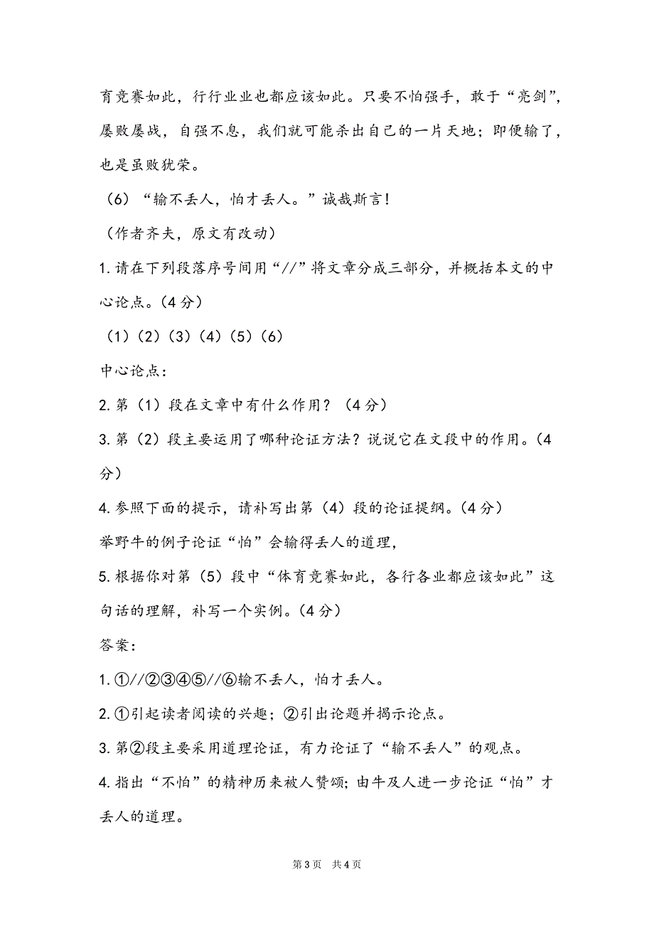 输不丢人怕才丢人阅读答案-输不丢人怕才丢人阅读答案（2022年安徽省芜湖市中考语文试题）_第3页