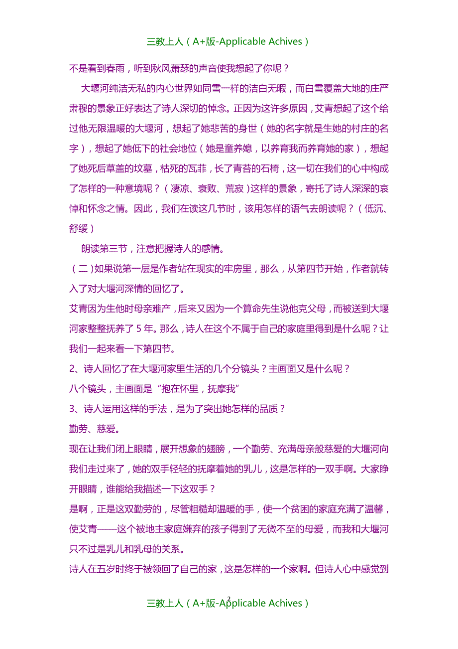 教案及说课稿-大堰河我的保姆-教案_第2页