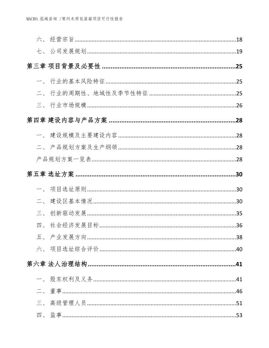 常州木质包装箱项目可行性报告_范文_第3页