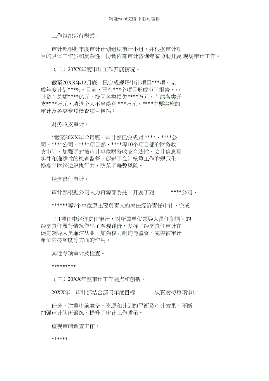 2022年企业审计工作计划_第2页