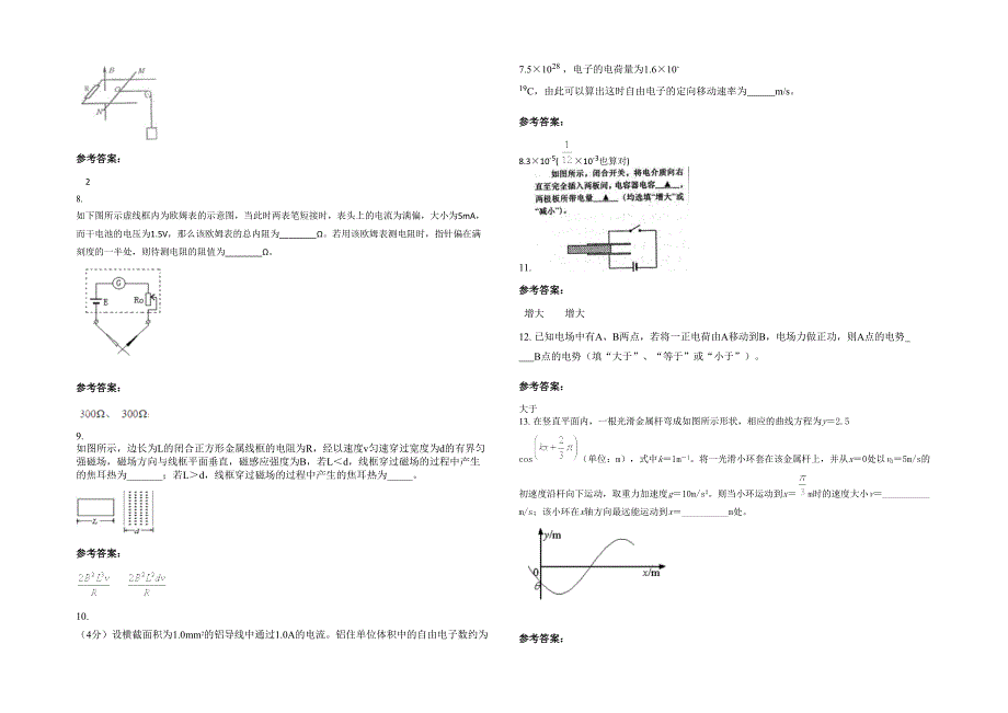 浙江省嘉兴市范泾中学高二物理联考试题含解析_第2页