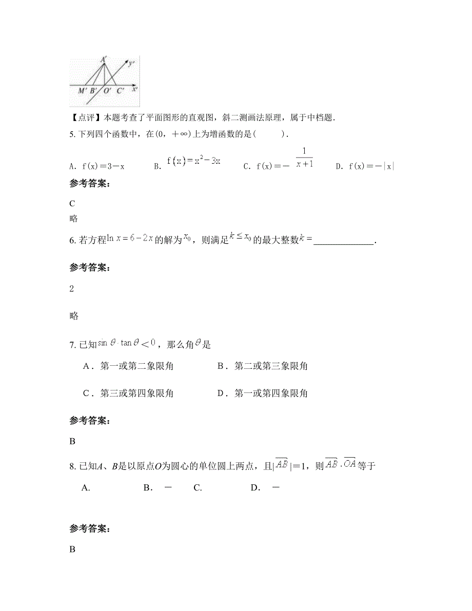 河南省开封市小陈民开中学2019-2020学年高一数学理上学期期末试题含解析_第3页