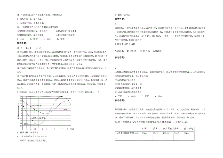 湖南省怀化市黄茅园镇合田中学2020-2021学年高一地理上学期期末试题含解析_第2页