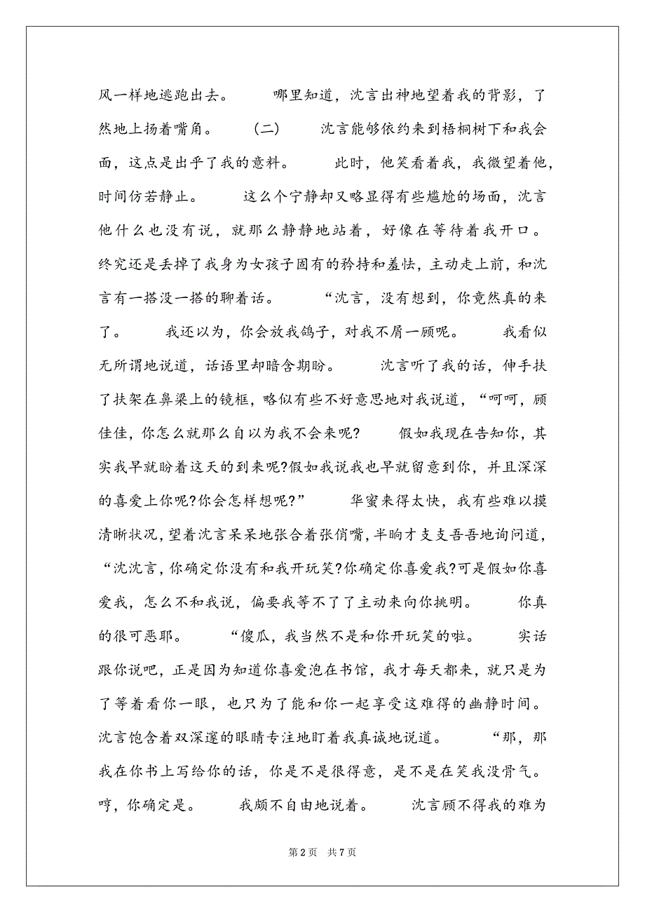 刻一段幸福的时光_那一段幸福的时光作文_第2页