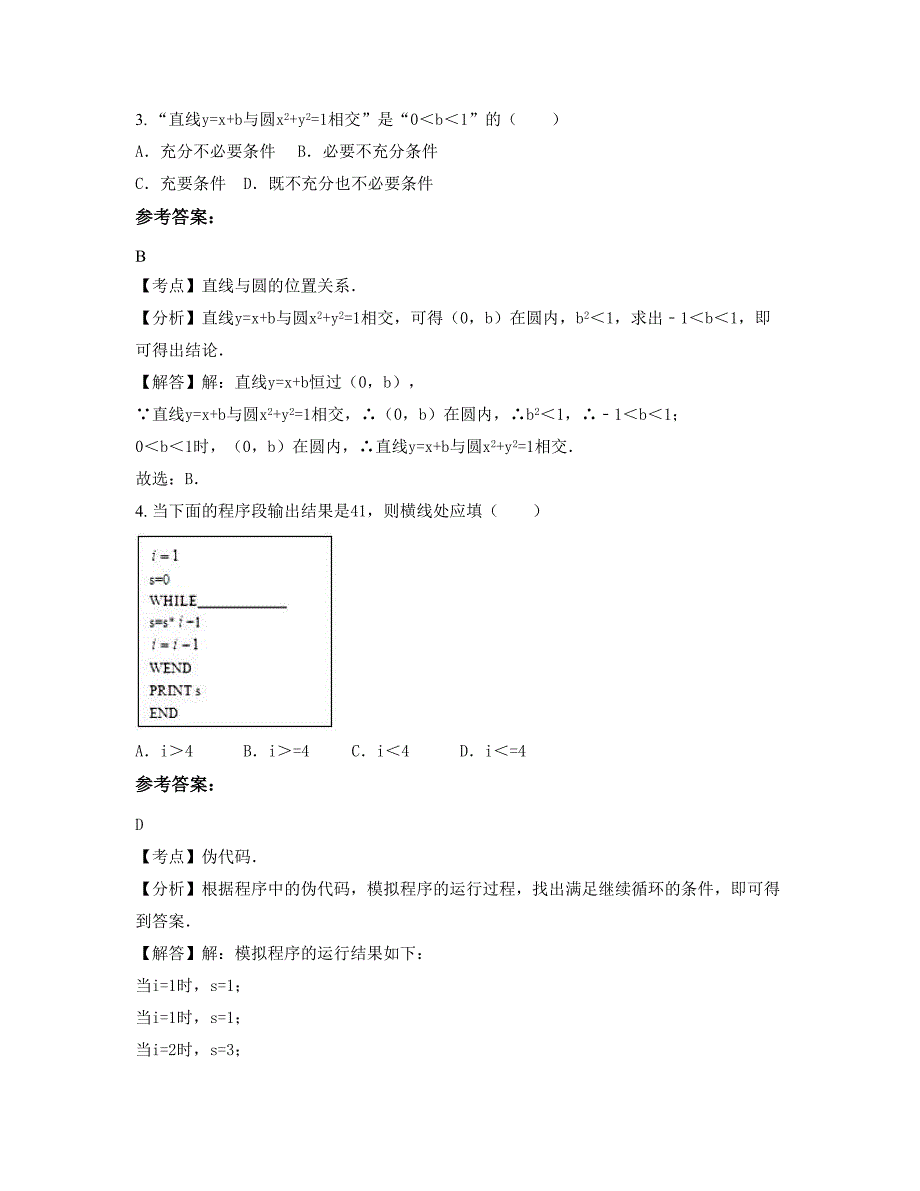 黑龙江省哈尔滨市沙河子中学2019-2020学年高三数学理联考试题含解析_第2页